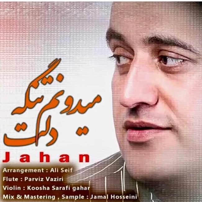 دانلود آهنگ میدونم تنگه دلت